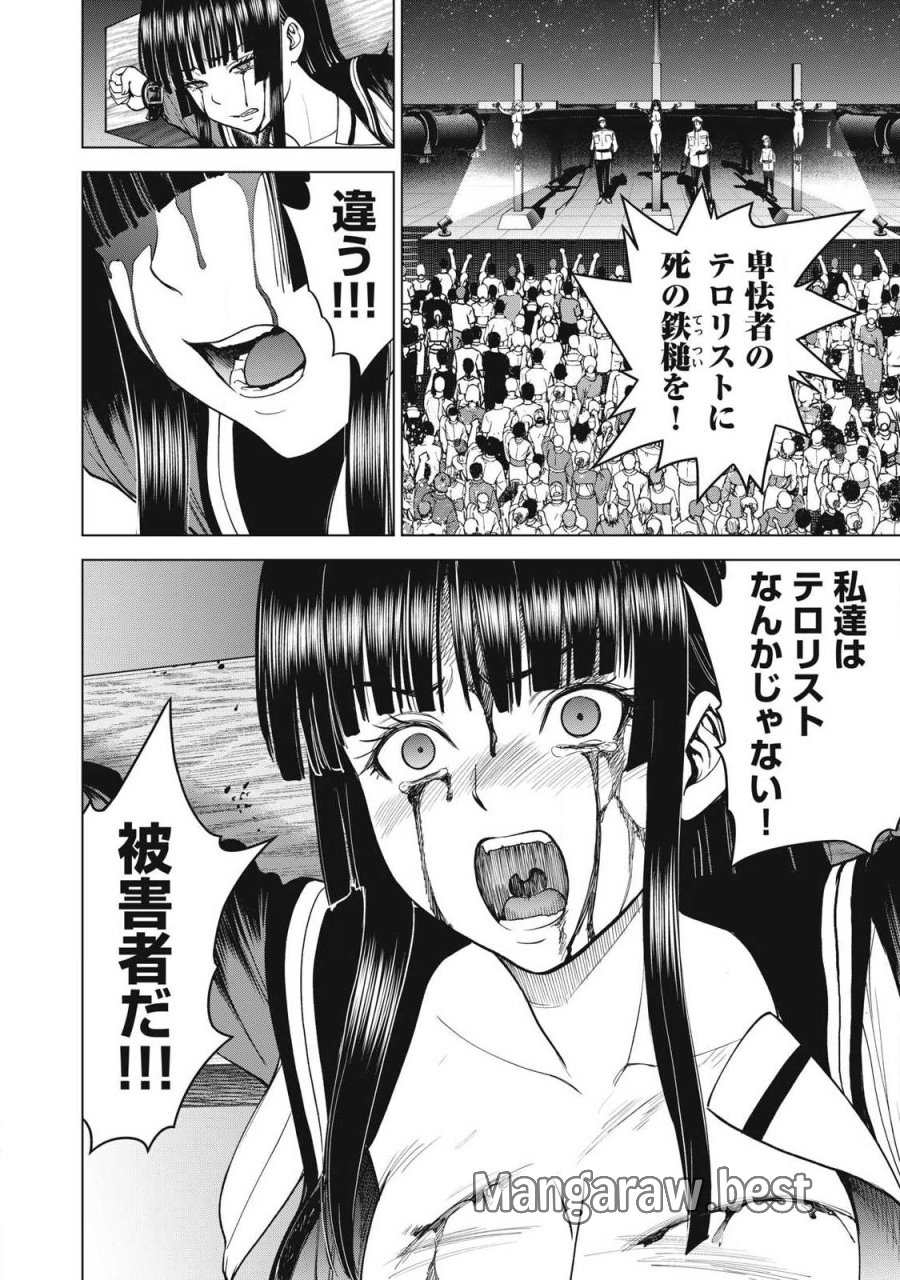 サタノファニ 第330話 - Trang 12
