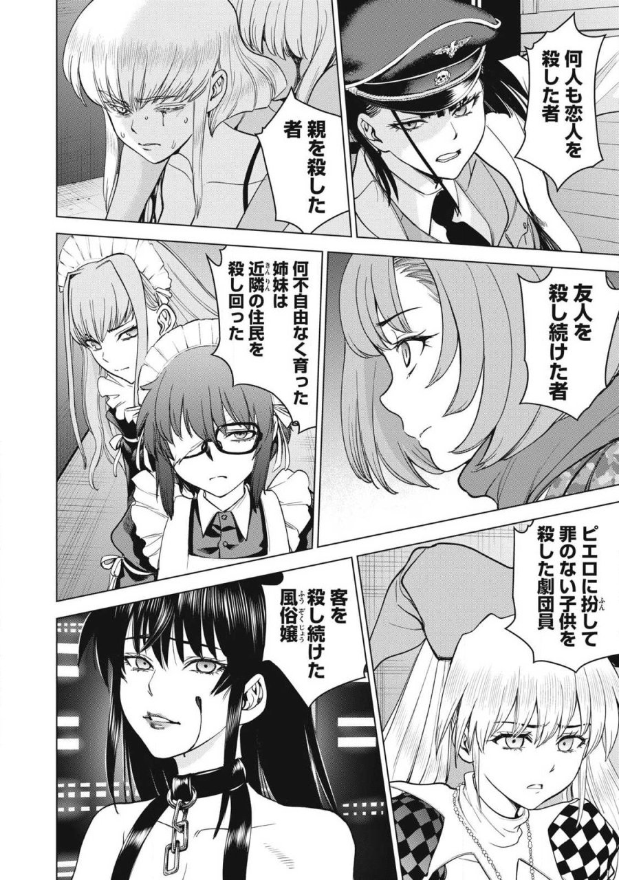 サタノファニ 第330話 - Trang 14