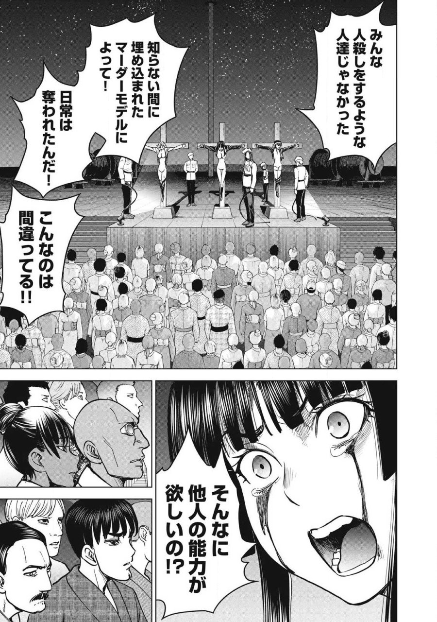 サタノファニ 第330話 - Trang 15