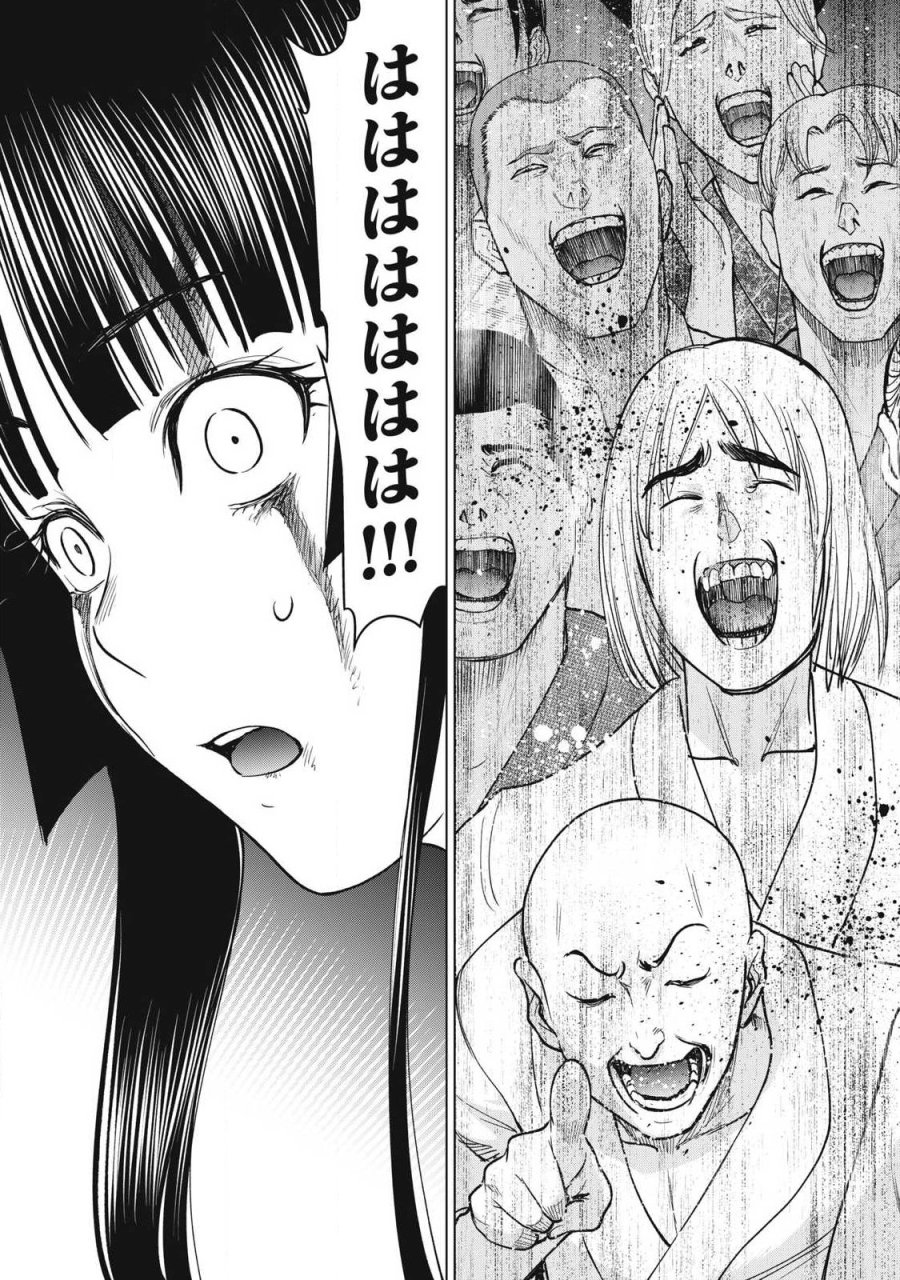 サタノファニ 第330話 - Trang 17