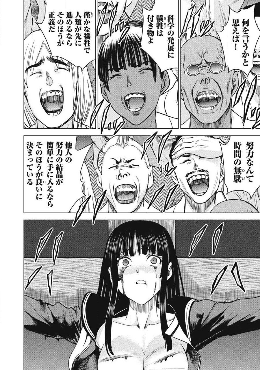 サタノファニ 第330話 - Trang 18