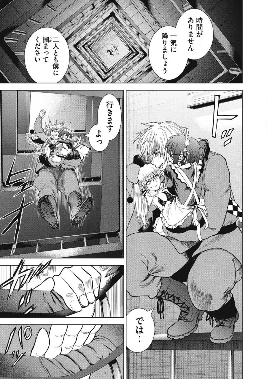 サタノファニ 第330話 - Trang 19