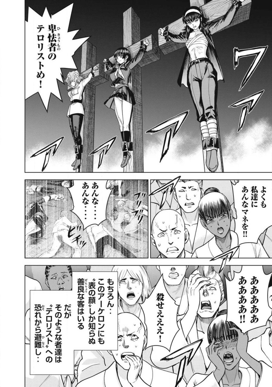 サタノファニ 第330話 - Trang 2