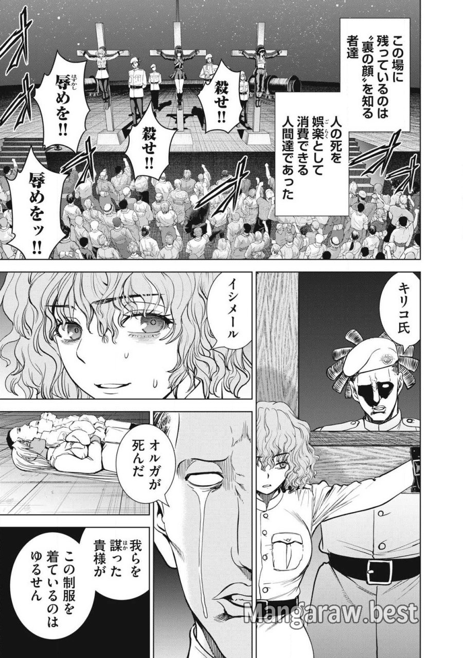 サタノファニ 第330話 - Trang 3