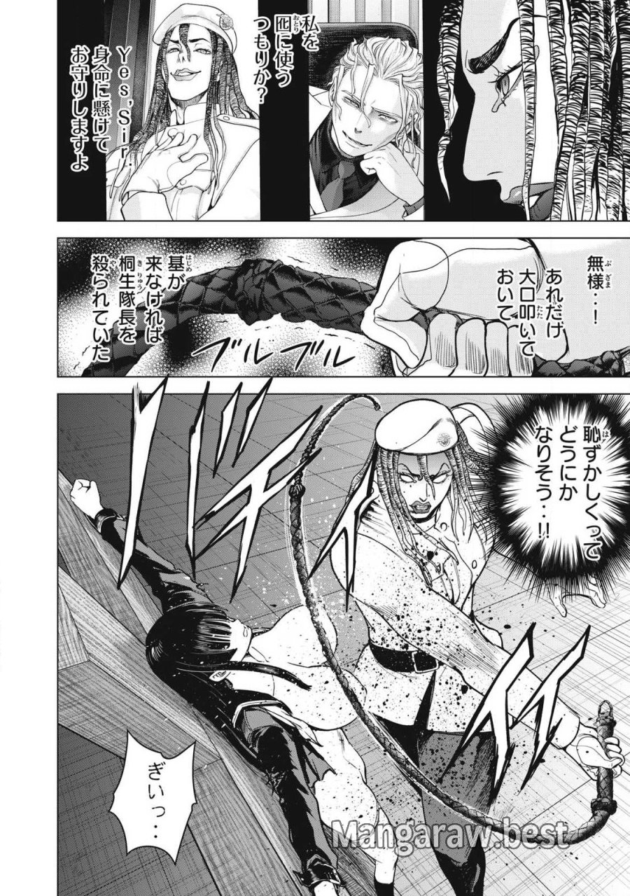 サタノファニ 第330話 - Trang 8