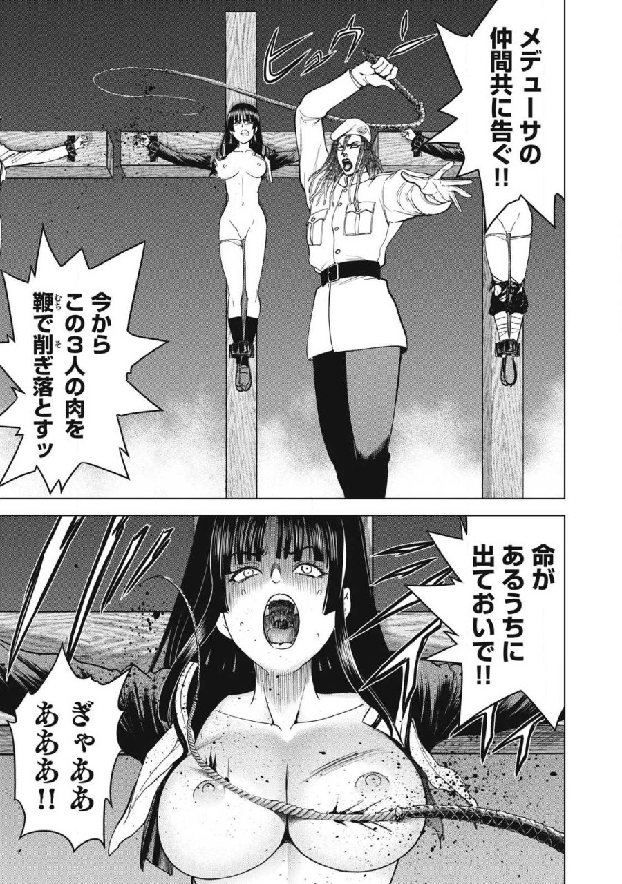 サタノファニ 第330話 - Trang 9