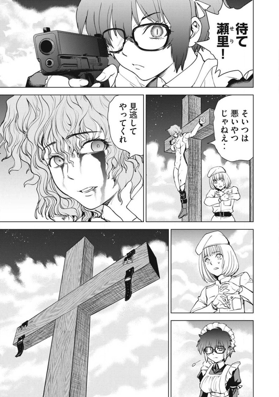 サタノファニ 第332話 - Page 19