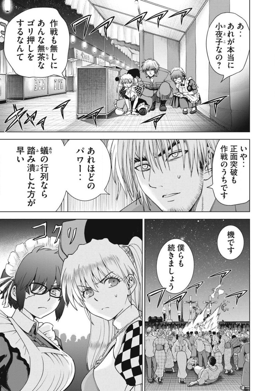 サタノファニ 第332話 - Page 3