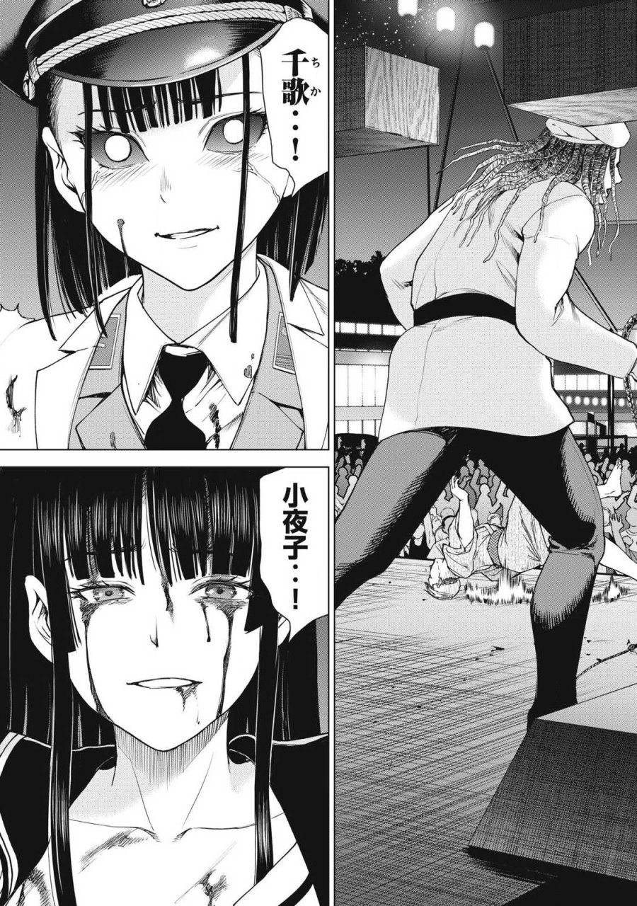 サタノファニ 第332話 - Page 7