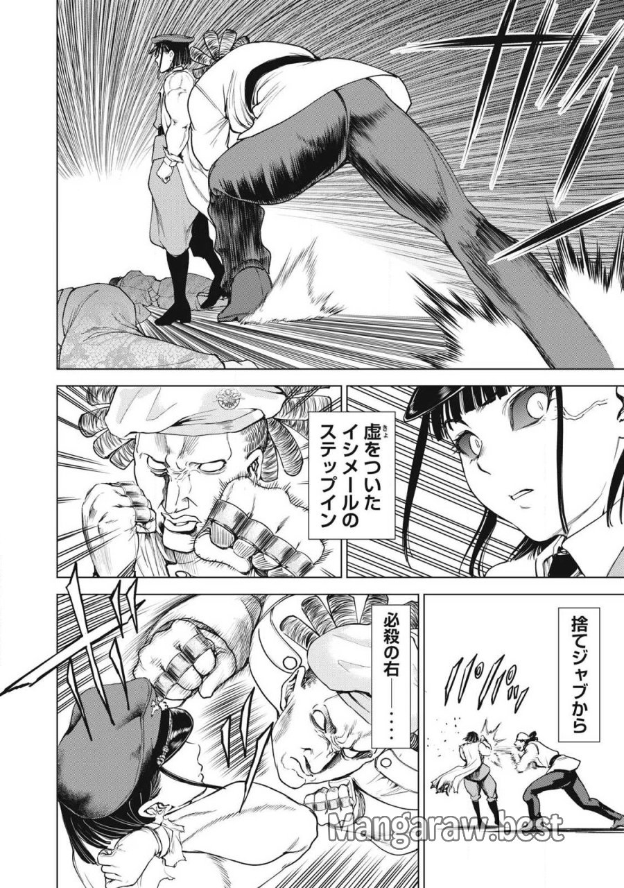 サタノファニ 第332話 - Page 8