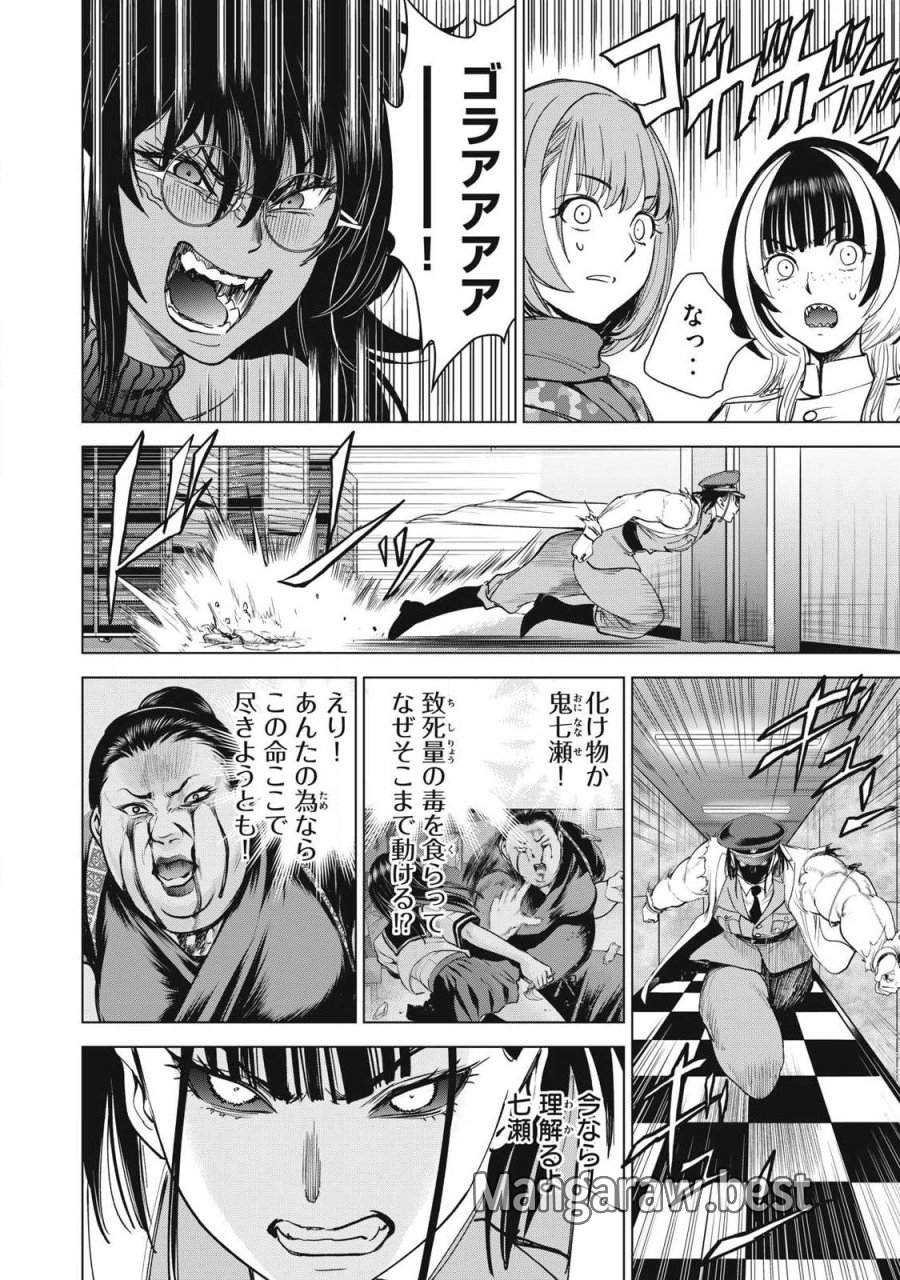 サタノファニ 第331話 - Page 10