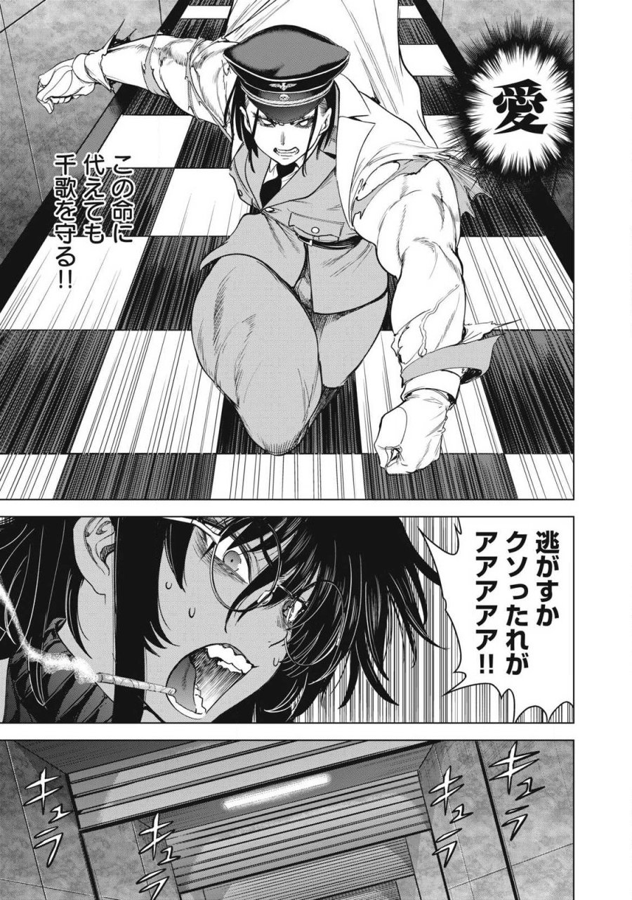 サタノファニ 第331話 - Page 11