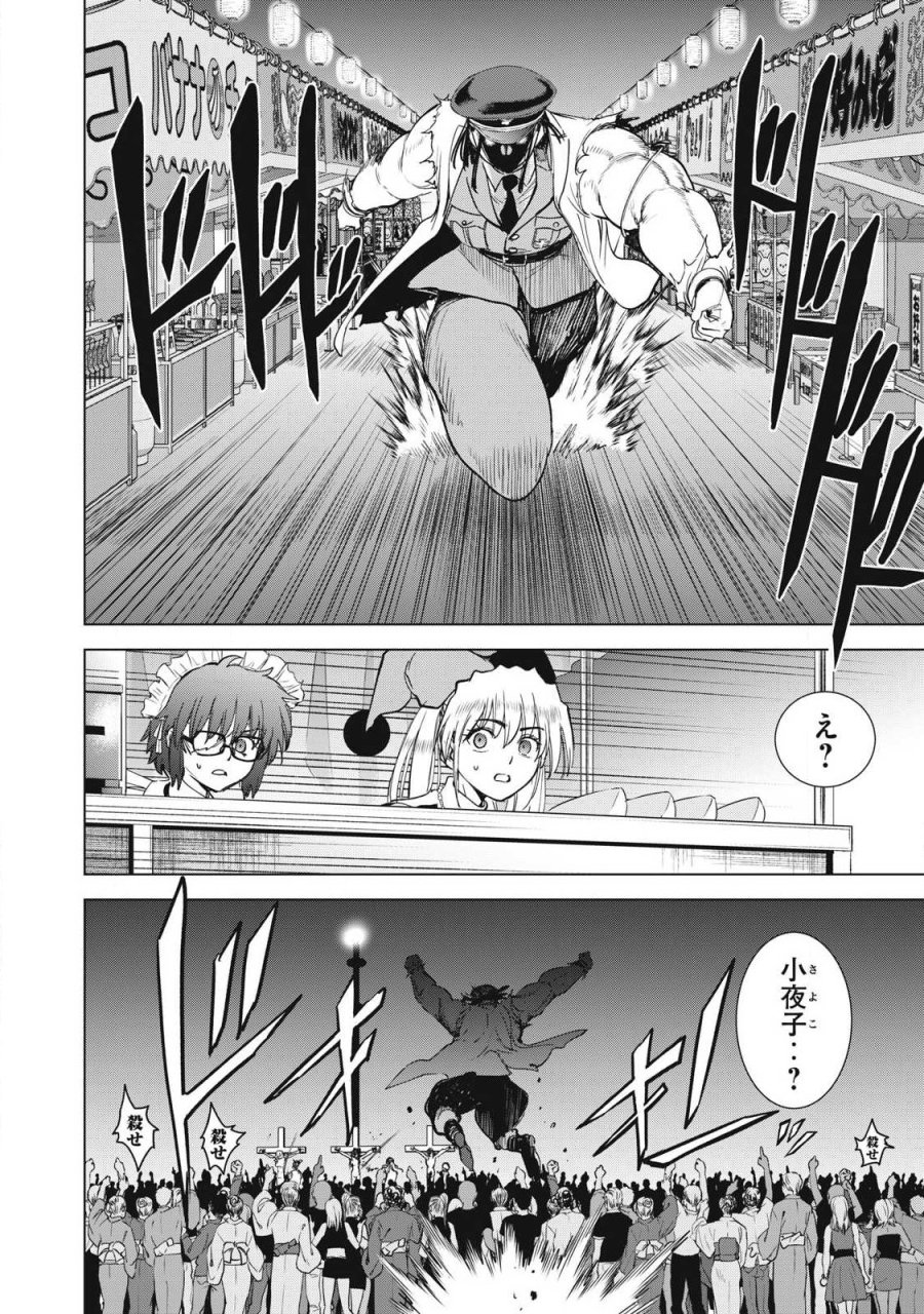 サタノファニ 第331話 - Page 14