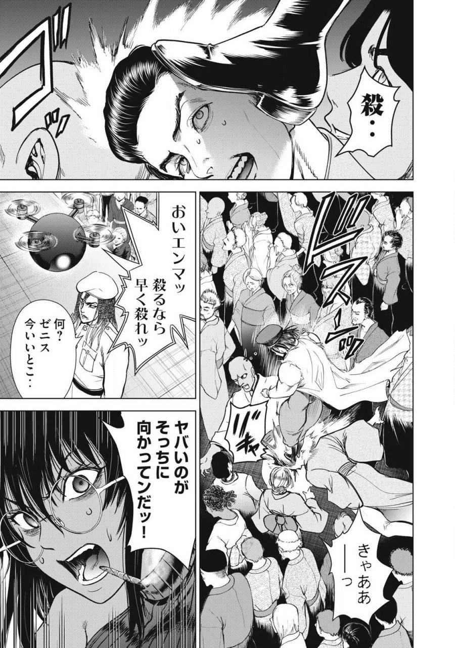 サタノファニ 第331話 - Page 15