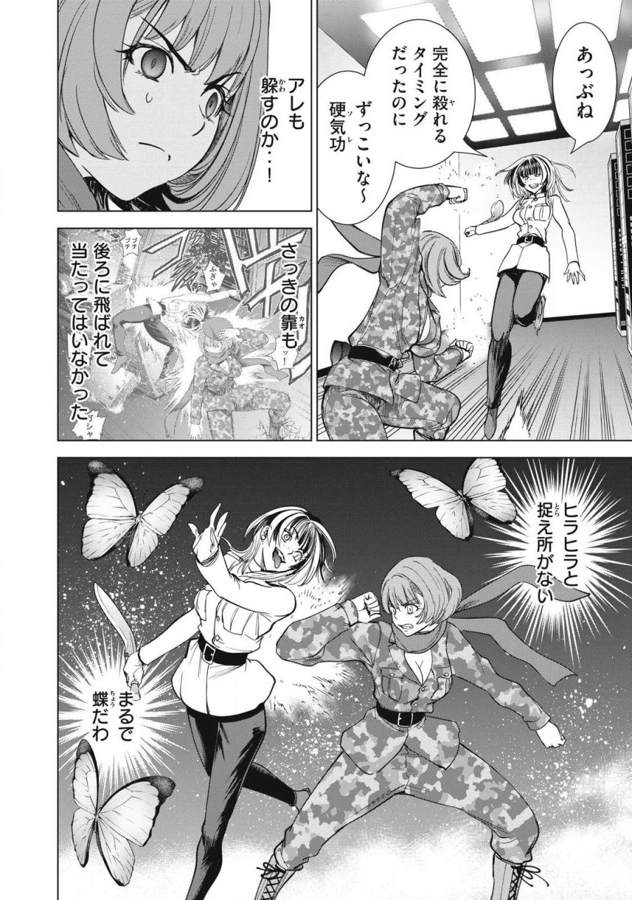 サタノファニ 第331話 - Page 4
