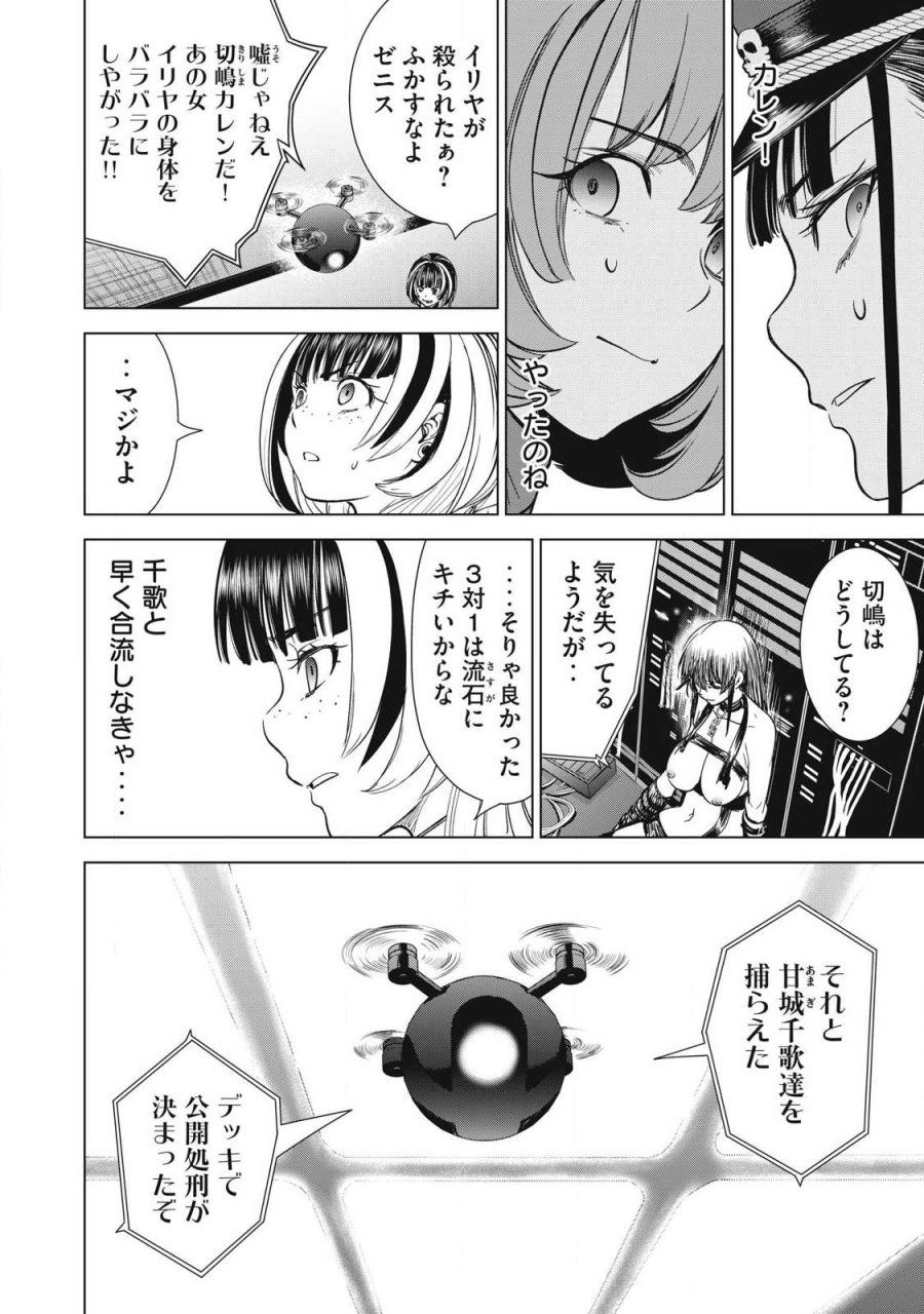サタノファニ 第331話 - Page 6