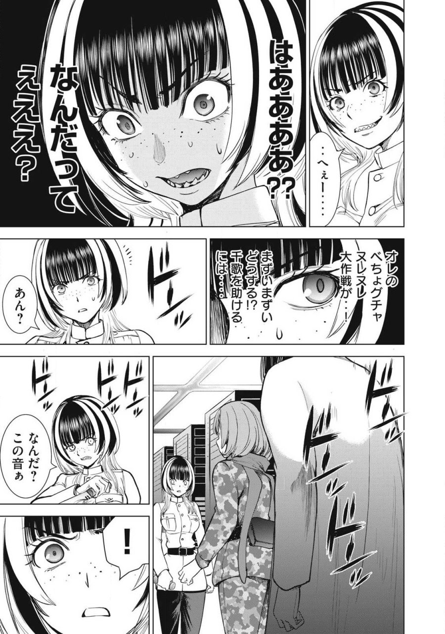 サタノファニ 第331話 - Page 7