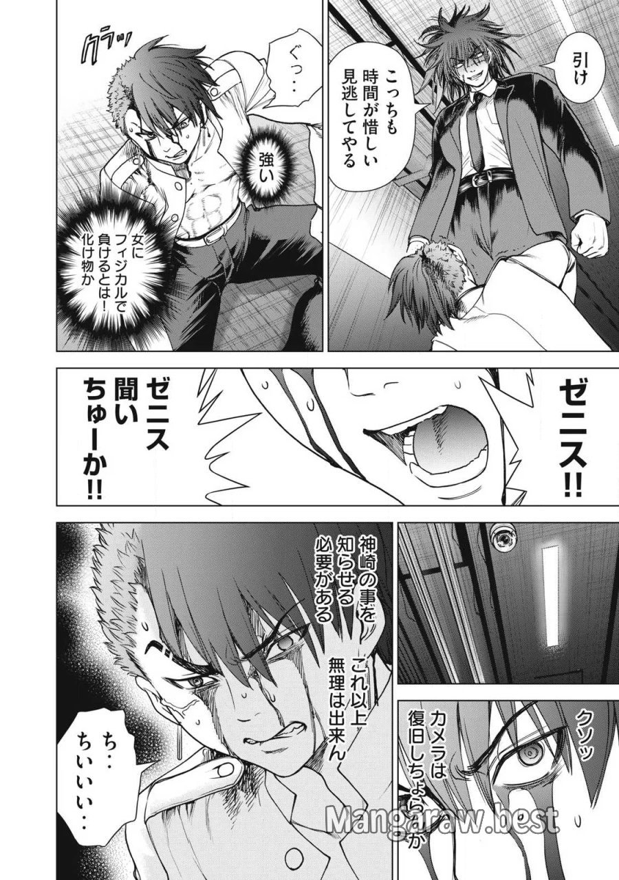 サタノファニ 第335話 - Page 10