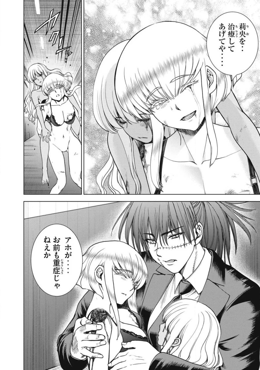 サタノファニ 第335話 - Page 12