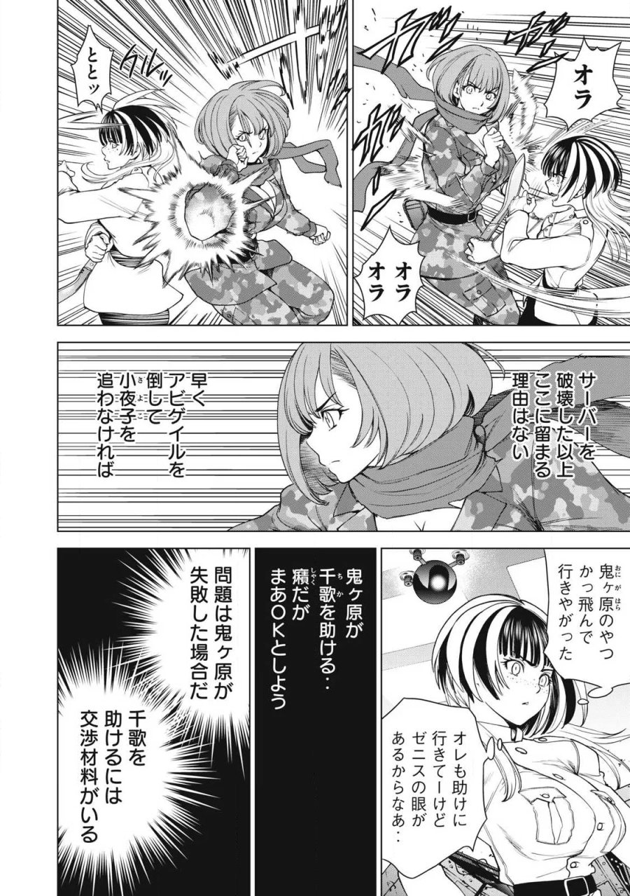 サタノファニ 第335話 - Page 16
