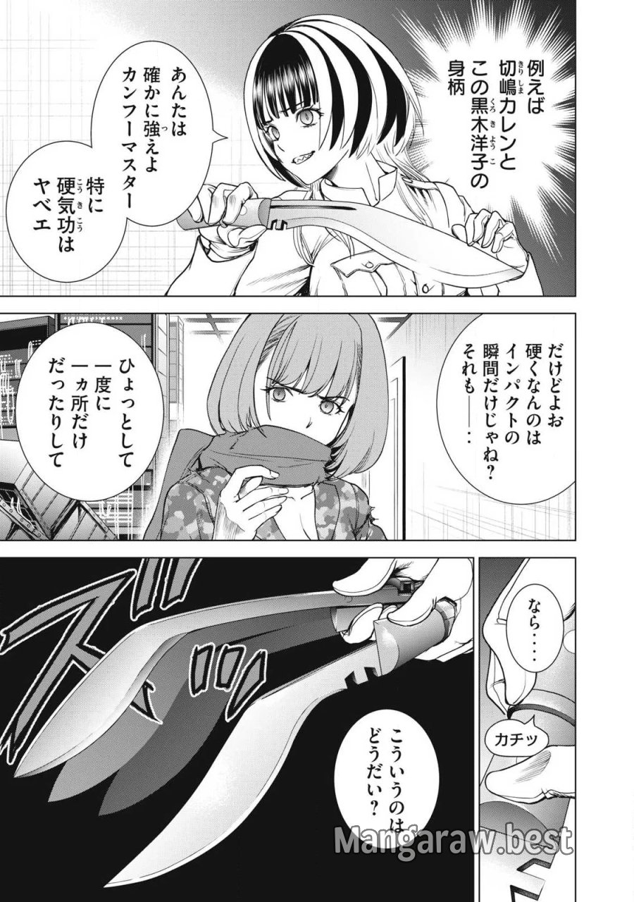 サタノファニ 第335話 - Page 17