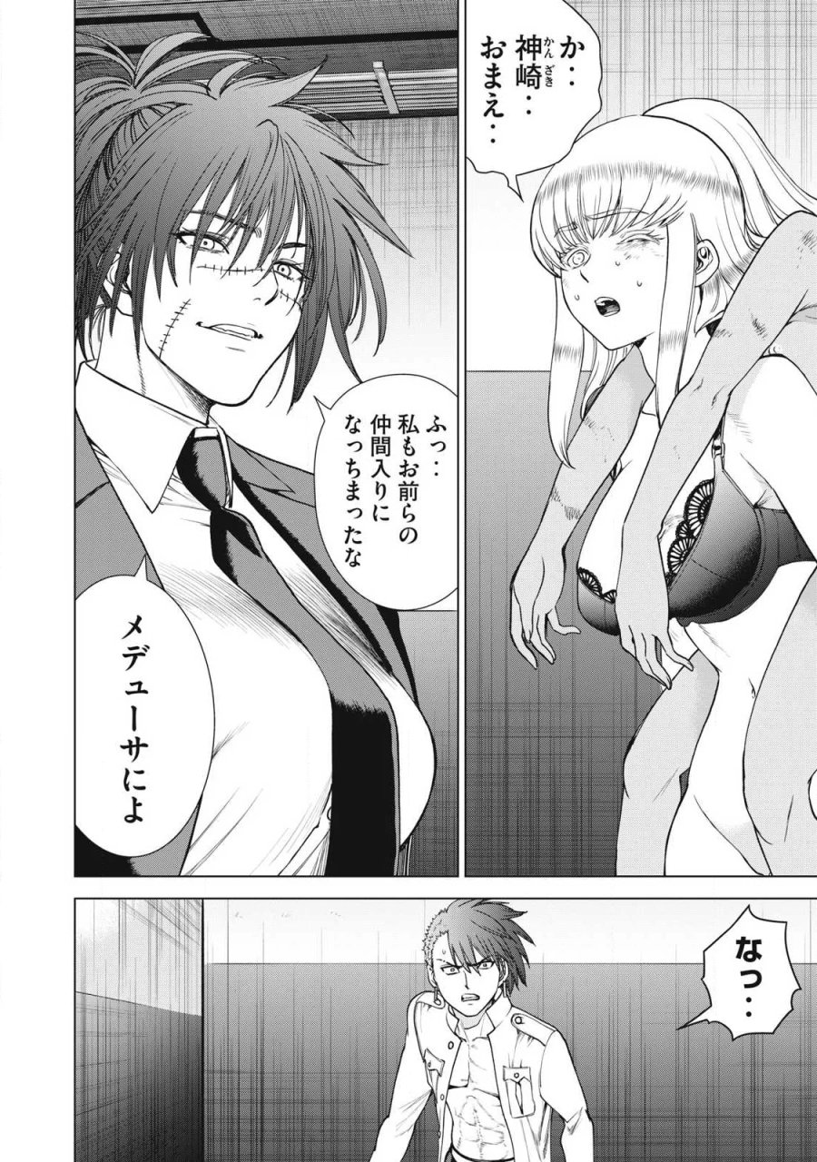 サタノファニ 第335話 - Page 2