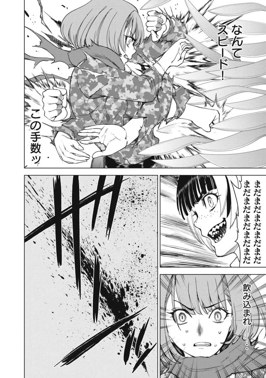 サタノファニ 第335話 - Page 20