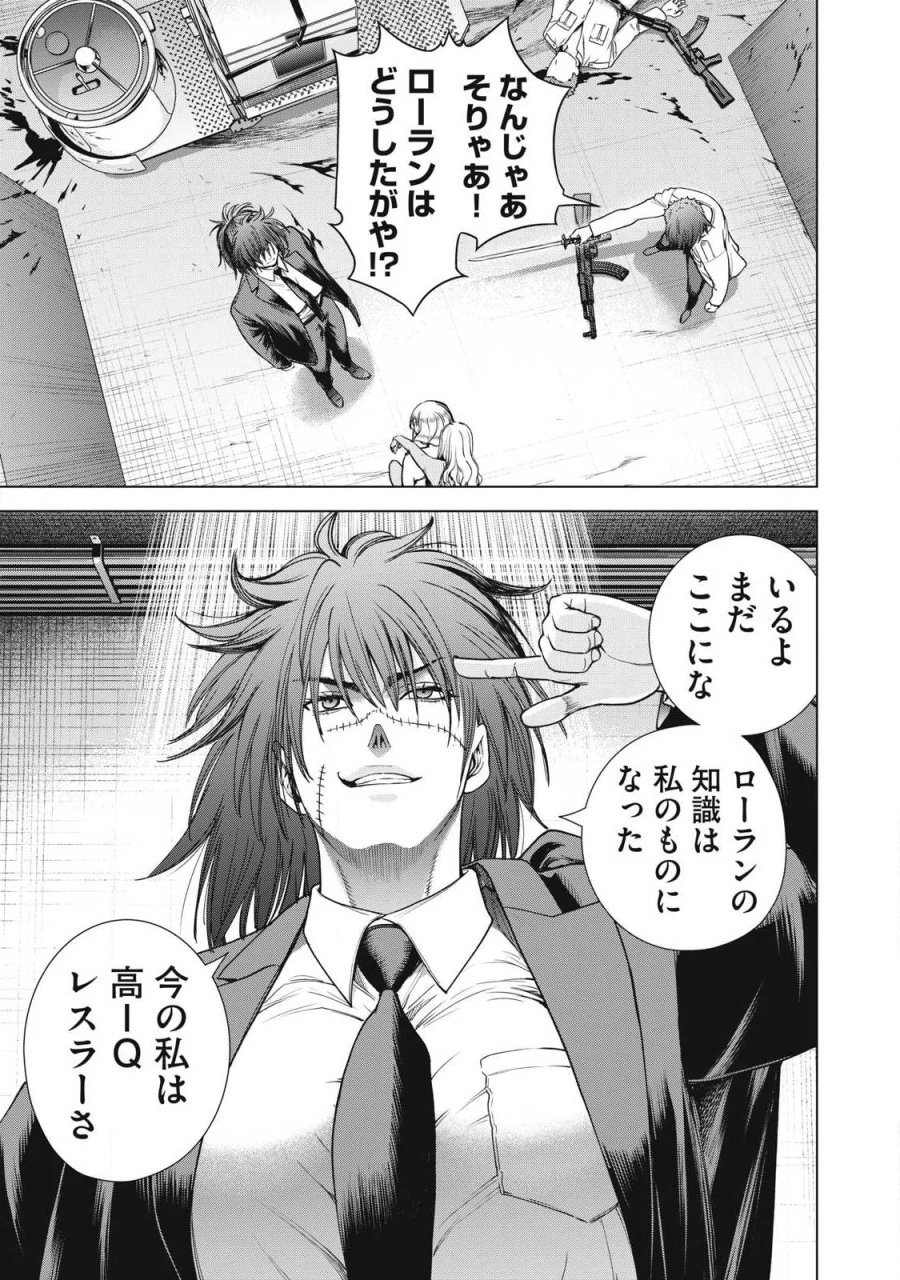 サタノファニ 第335話 - Page 3