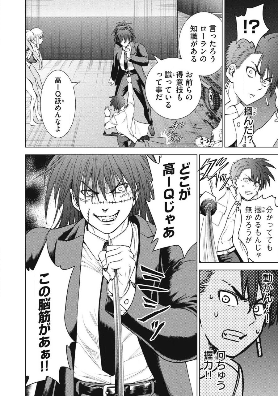 サタノファニ 第335話 - Page 6