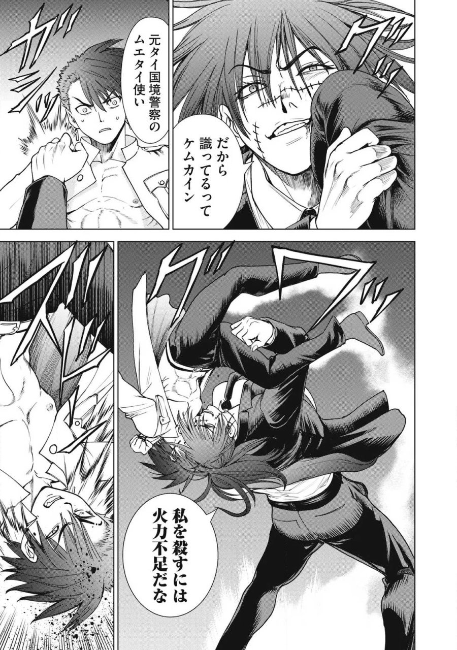 サタノファニ 第335話 - Page 9