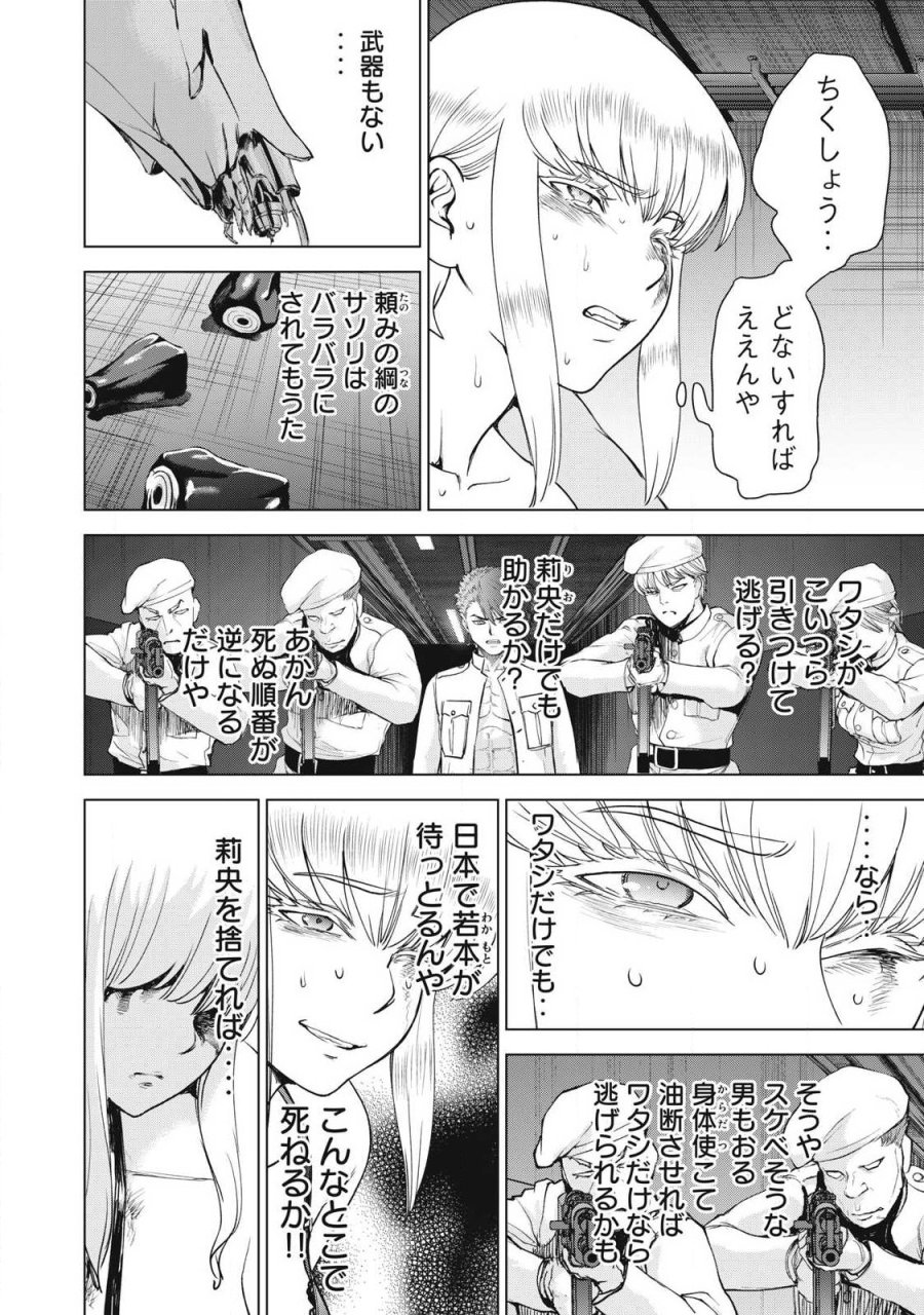 サタノファニ 第333話 - Page 10