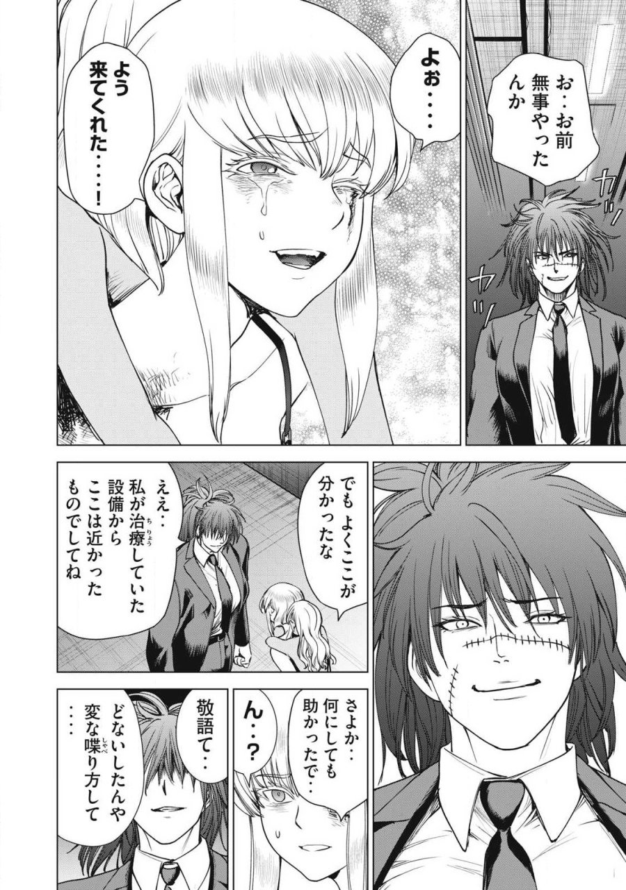 サタノファニ 第333話 - Page 16