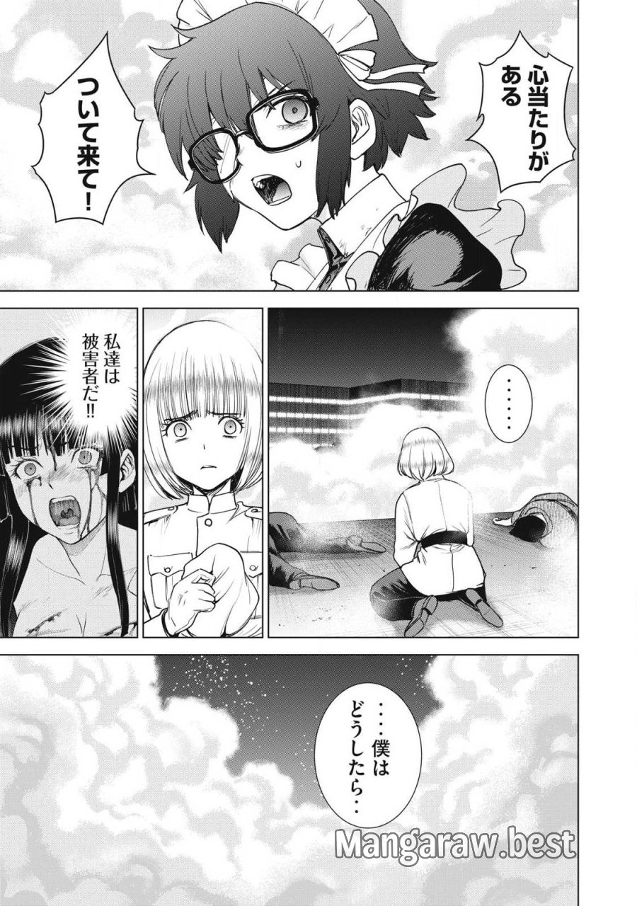 サタノファニ 第333話 - Page 7