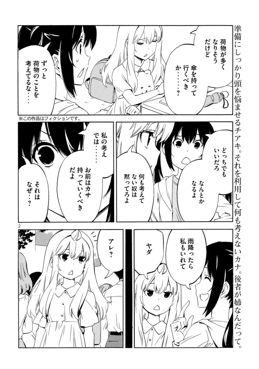 みなみけ 第536話 - Page 2