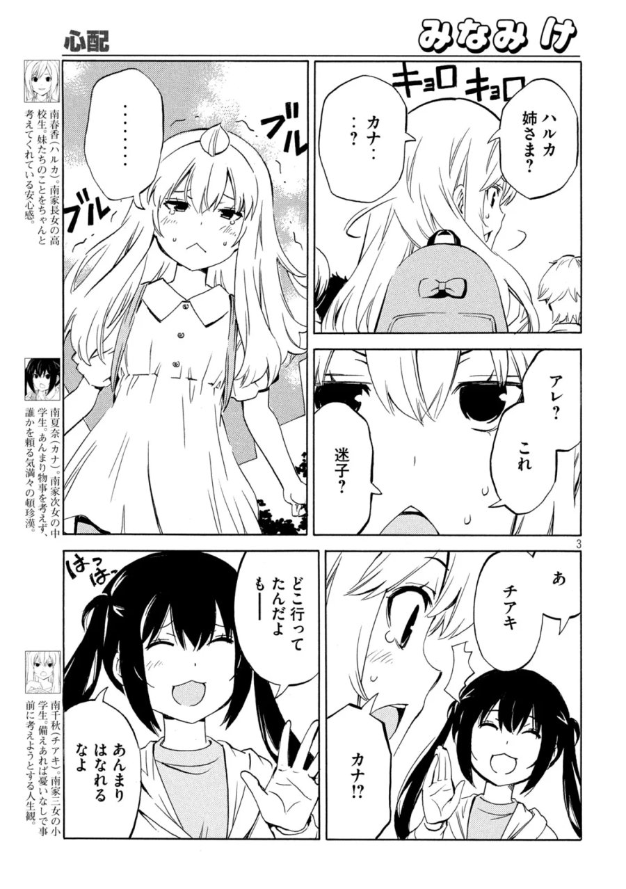 みなみけ 第536話 - Page 3