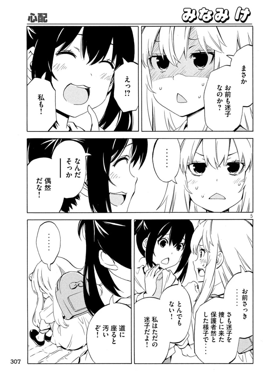 みなみけ 第536話 - Page 5