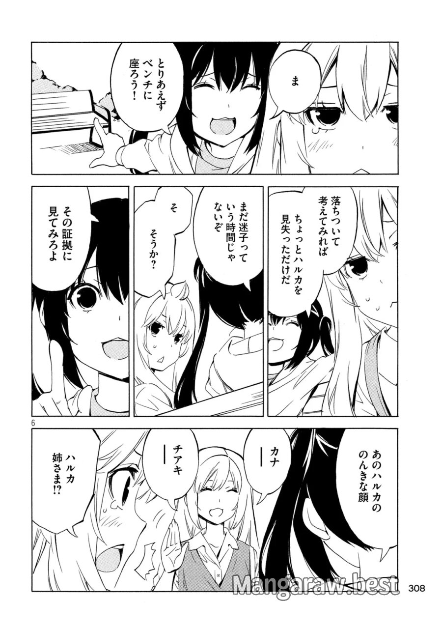 みなみけ 第536話 - Page 6
