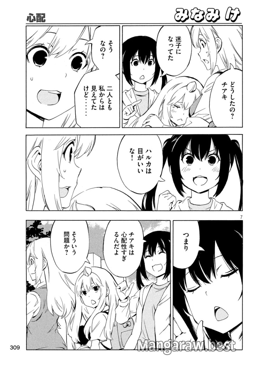みなみけ 第536話 - Page 7