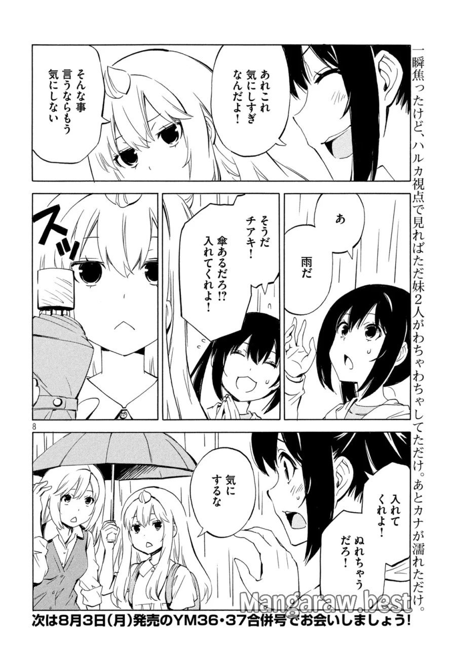 みなみけ 第536話 - Page 8