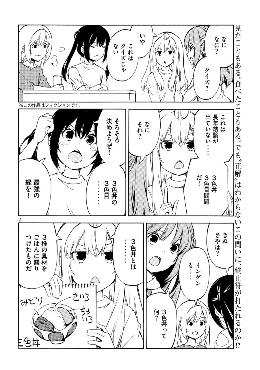 みなみけ 第534話 - Page 2