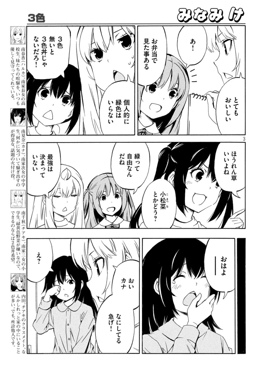 みなみけ 第534話 - Page 3