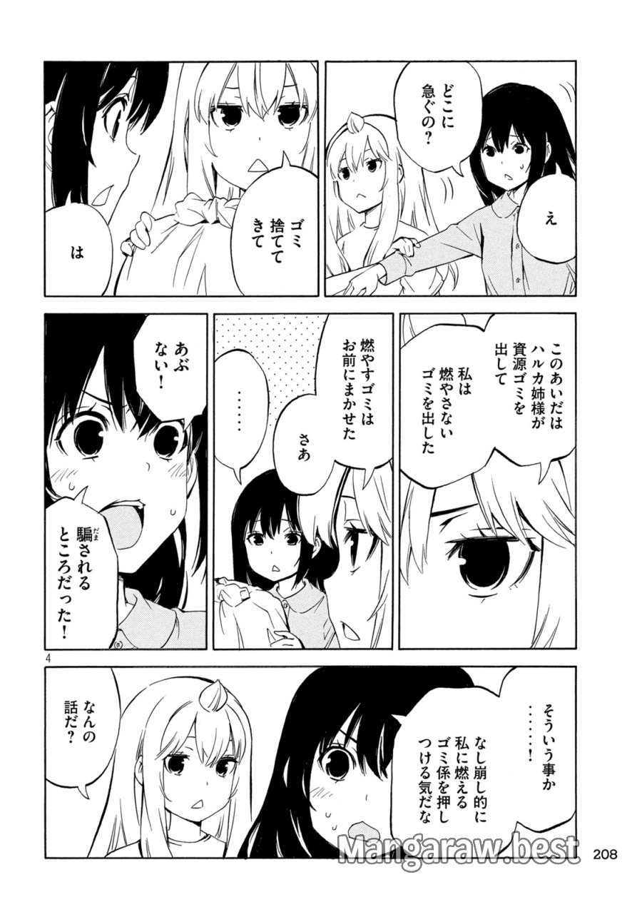 みなみけ 第534話 - Page 4