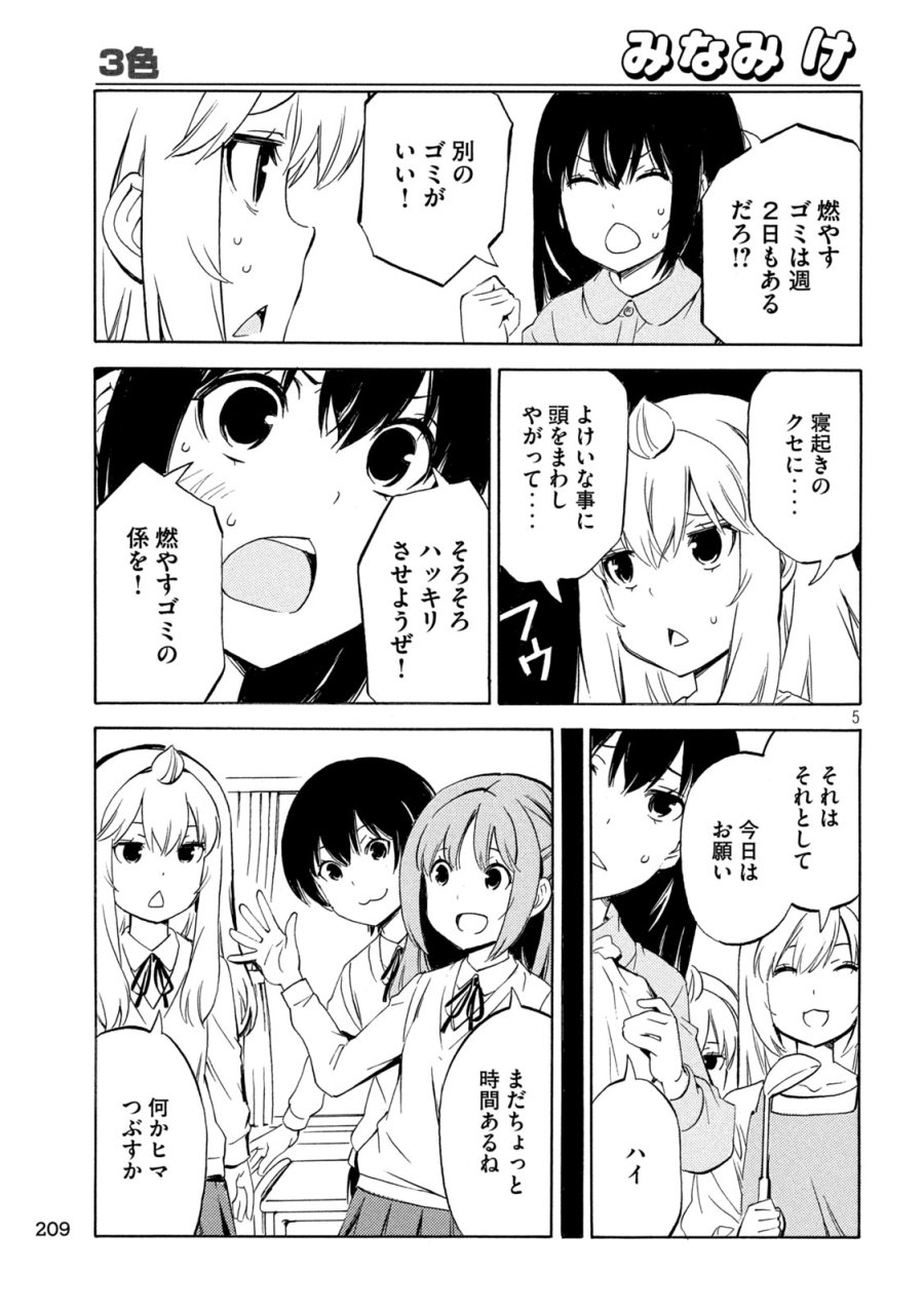 みなみけ 第534話 - Page 5
