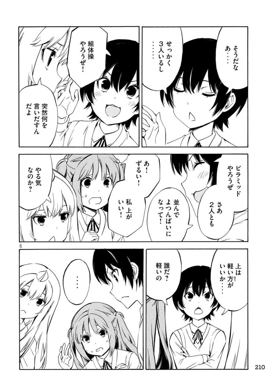 みなみけ 第534話 - Page 6