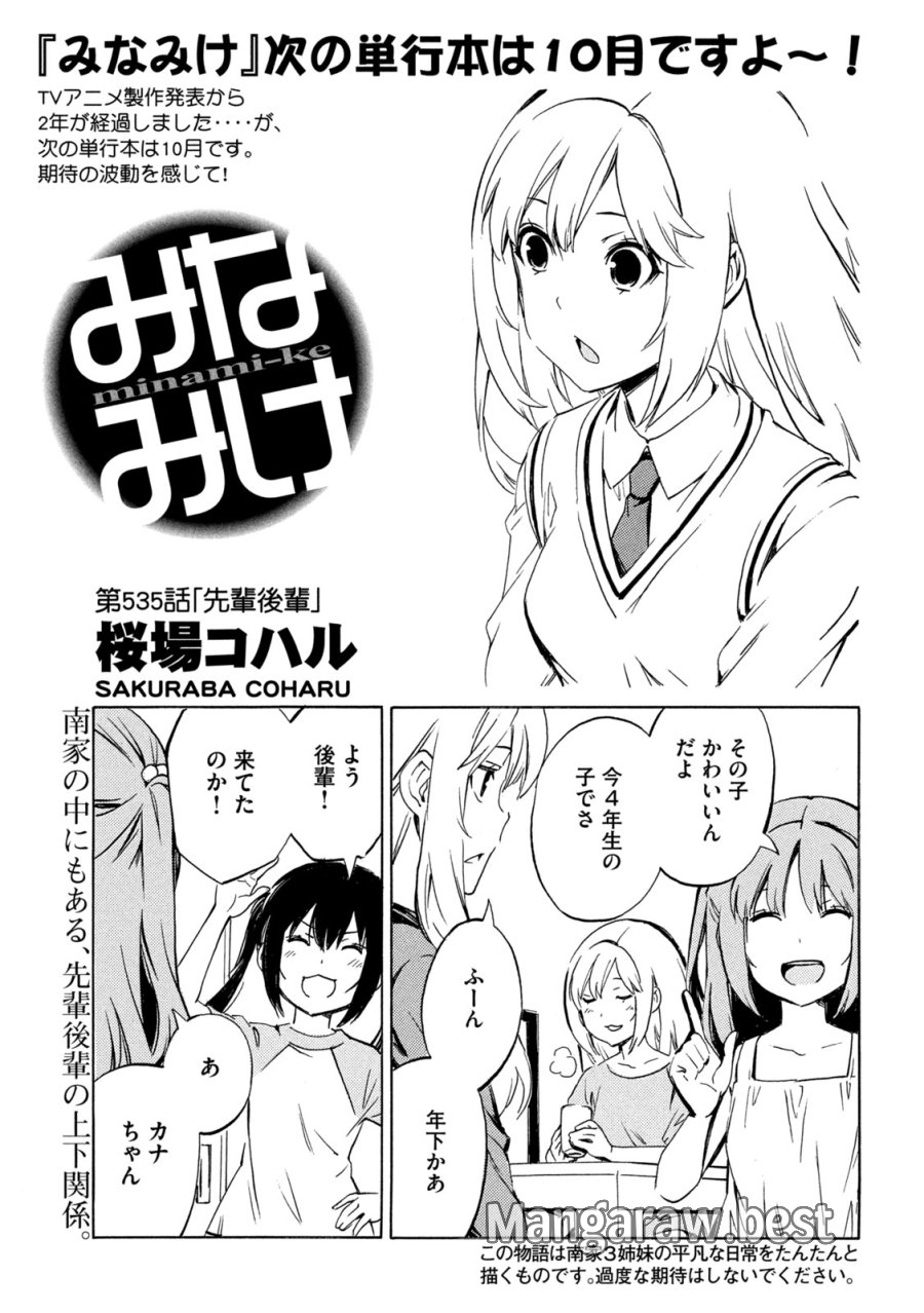 みなみけ 第535話 - Page 1