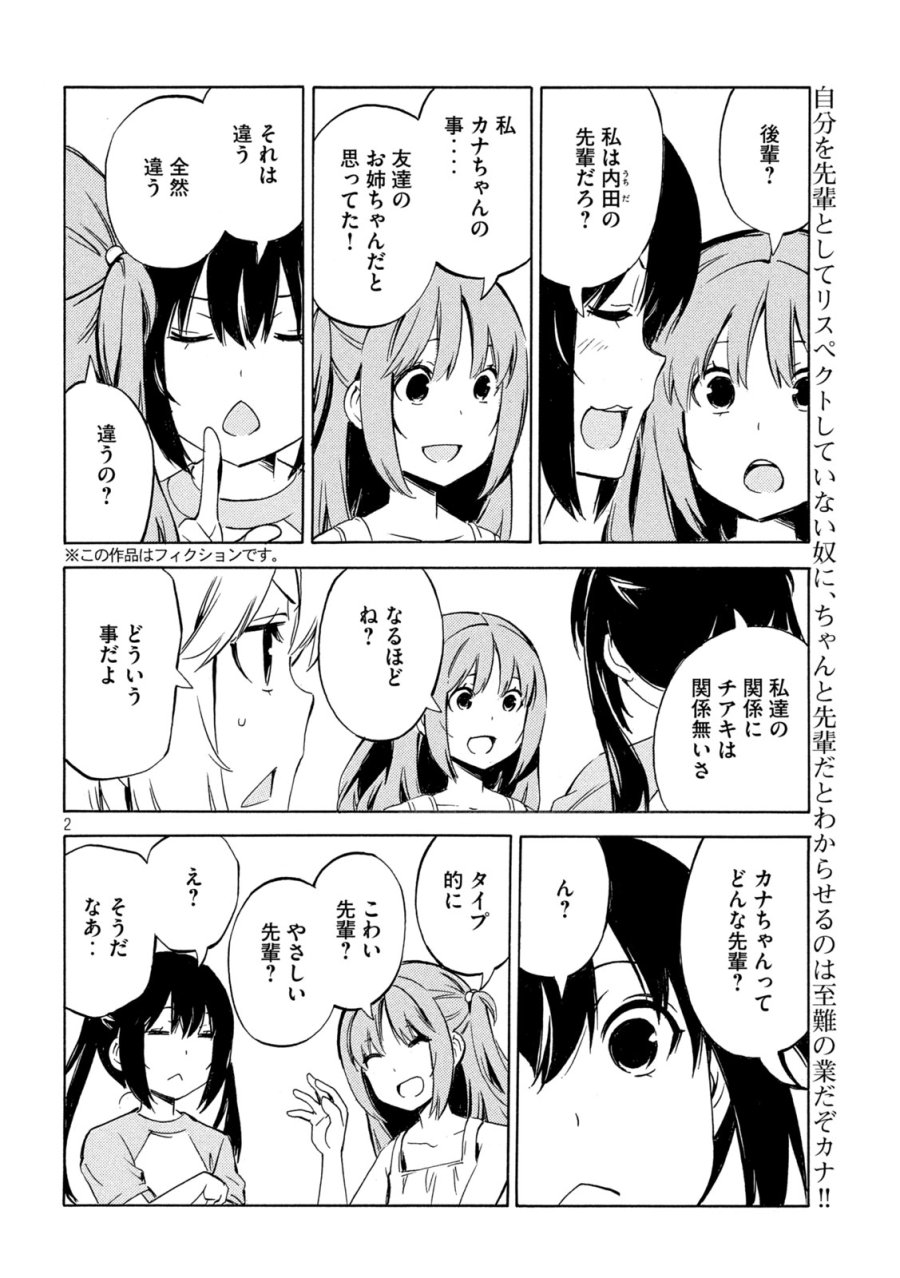 みなみけ 第535話 - Page 2