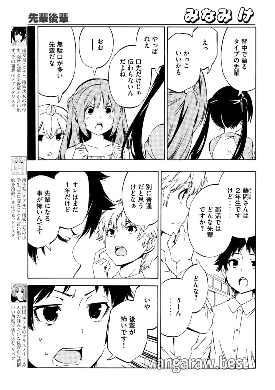 みなみけ 第535話 - Page 3