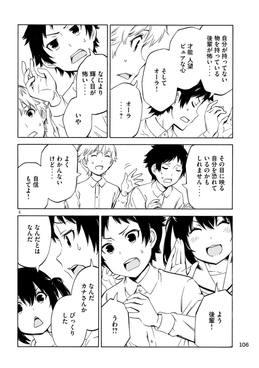 みなみけ 第535話 - Page 4
