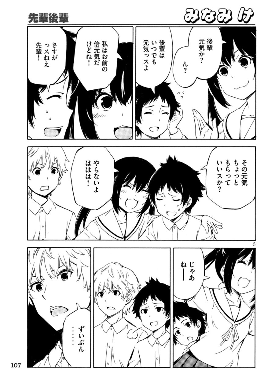 みなみけ 第535話 - Page 5