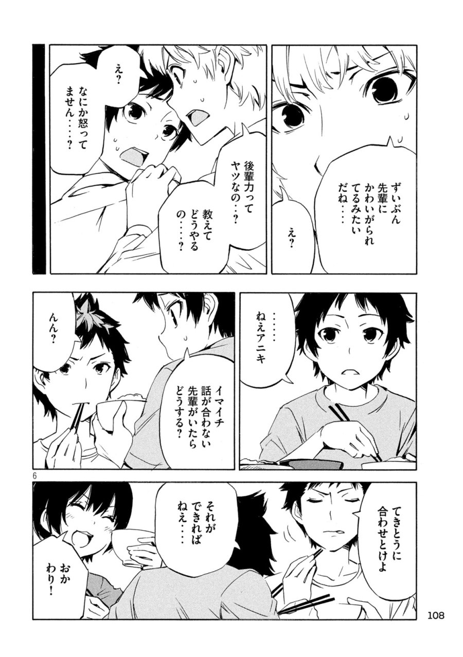 みなみけ 第535話 - Page 6